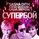 Sasha Dith, Steve Modana, Sasha Zvereva  Superboy