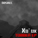 Xuux Tumben
