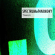 Threestyle Spectrum of Harmony