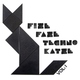 Various Artists - Fize Faze Techno Katze Vol.1