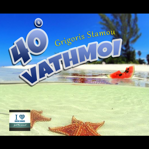 Grigoris Stamou - 40 Vathmoi